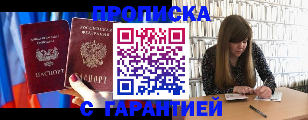 прописка гарантия в Белово