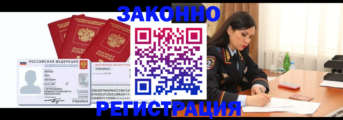 временная регистрация адрес в Белово