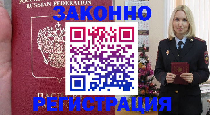 временная регистрация гарантия в Белово