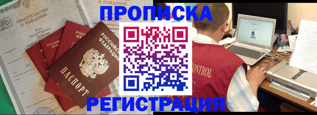 прописка для военкомата в Белово