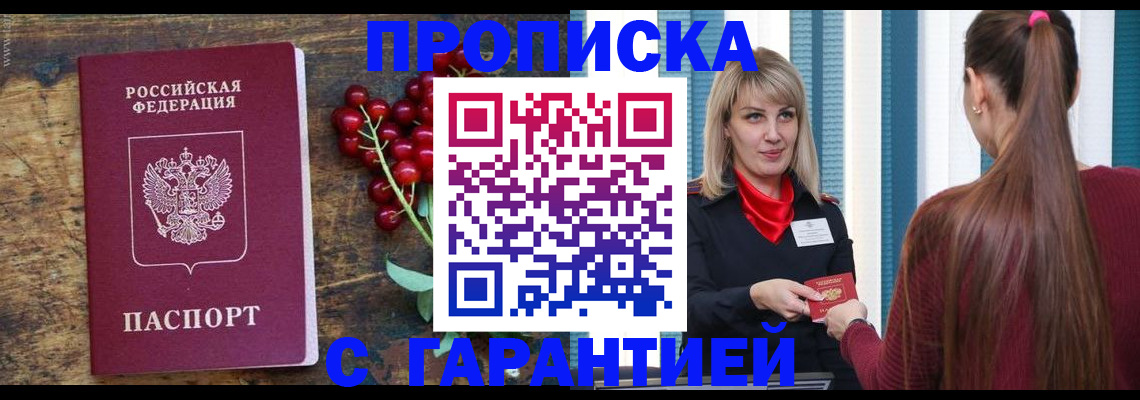временная регистрация для школы в Белово